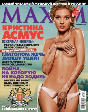 Кристина Асмус